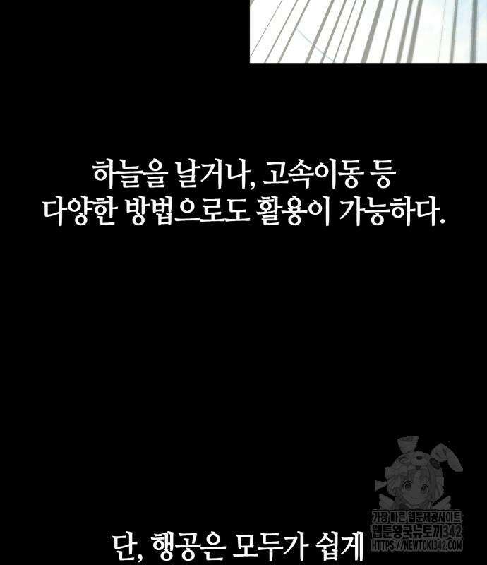 천재 무림 트레이너 17화 8