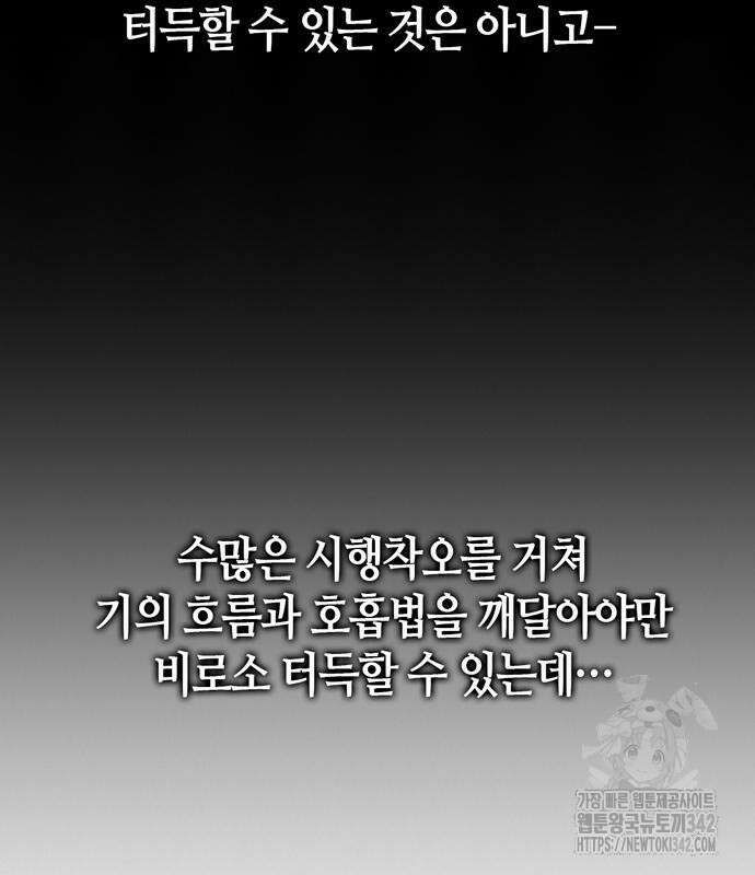 천재 무림 트레이너 17화 9