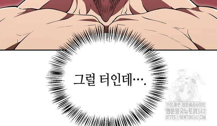 천재 무림 트레이너 17화 11