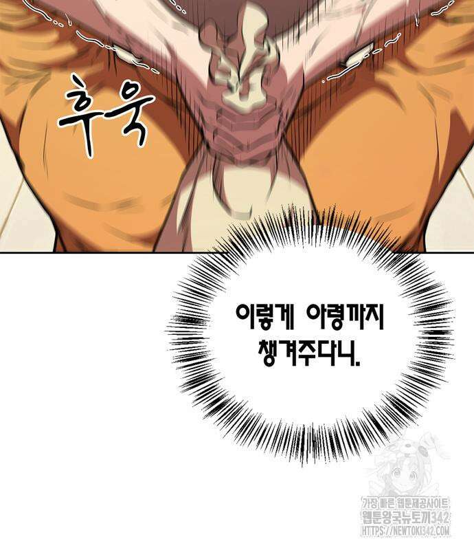 천재 무림 트레이너 17화 14