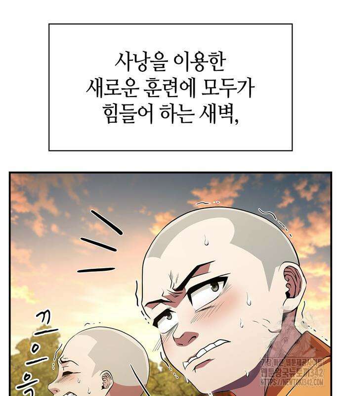 천재 무림 트레이너 17화 18