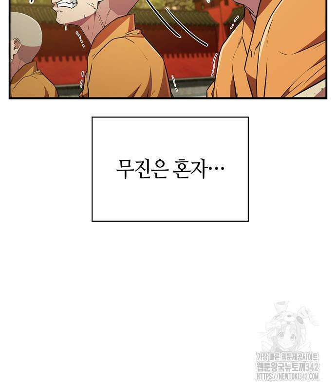 천재 무림 트레이너 17화 19