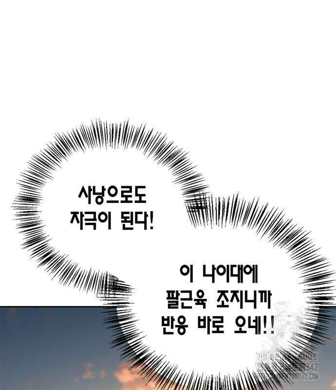 천재 무림 트레이너 17화 20