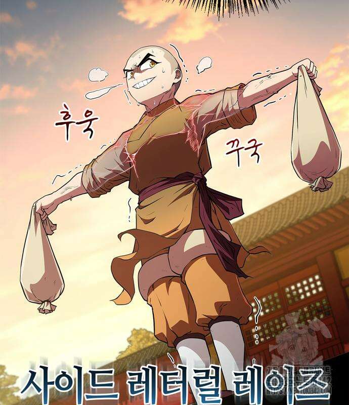 천재 무림 트레이너 17화 21