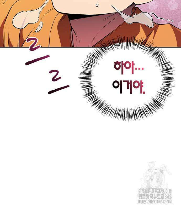 천재 무림 트레이너 17화 24