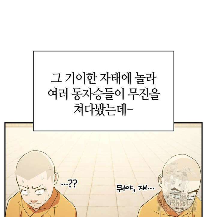천재 무림 트레이너 17화 25