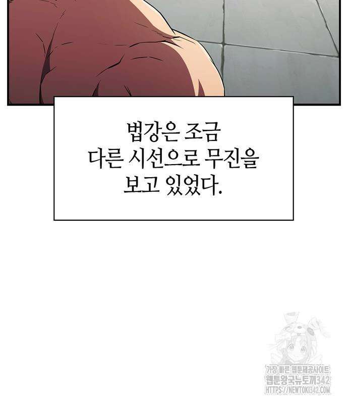 천재 무림 트레이너 17화 28