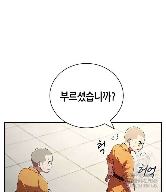 천재 무림 트레이너 17화 35