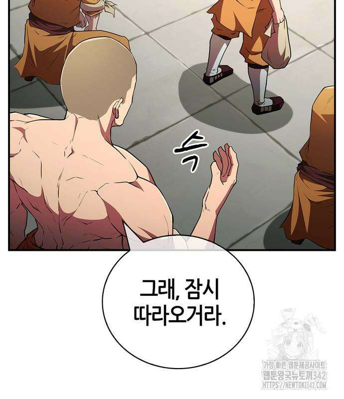 천재 무림 트레이너 17화 36