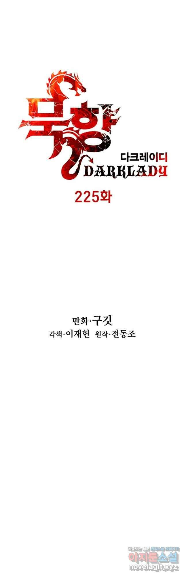 묵향 다크레이디 - 225화 3