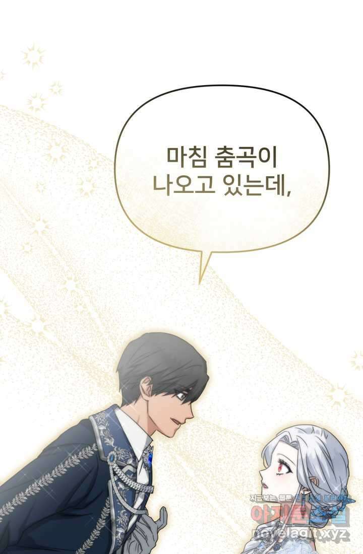 마왕의 아이로 살아남는 법 63화 1
