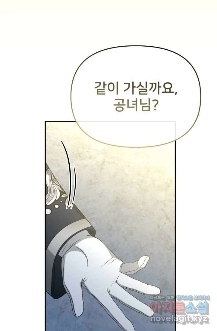 마왕의 아이로 살아남는 법 63화 3