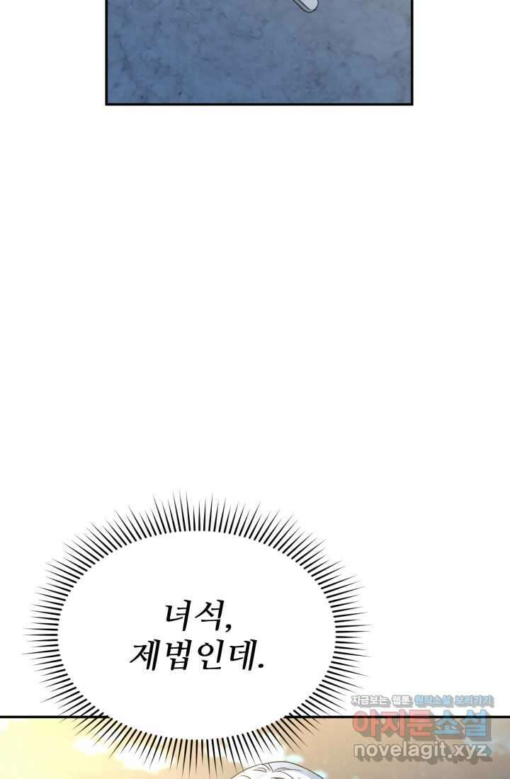 마왕의 아이로 살아남는 법 63화 4
