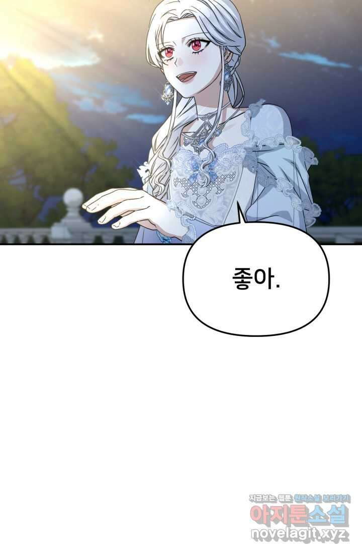마왕의 아이로 살아남는 법 63화 5