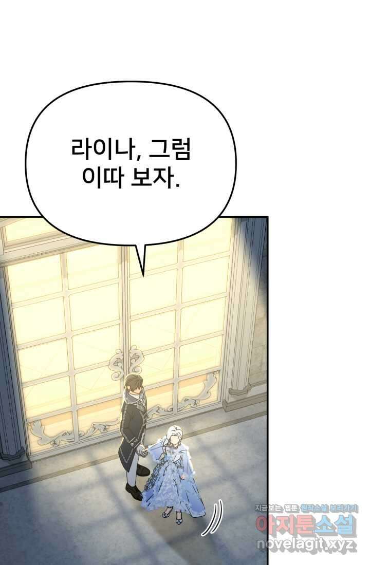 마왕의 아이로 살아남는 법 63화 6