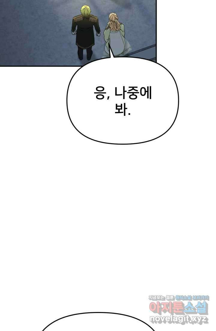 마왕의 아이로 살아남는 법 63화 7