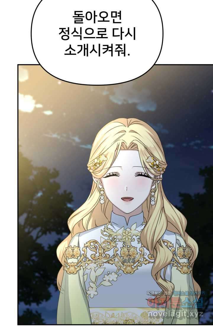 마왕의 아이로 살아남는 법 63화 8