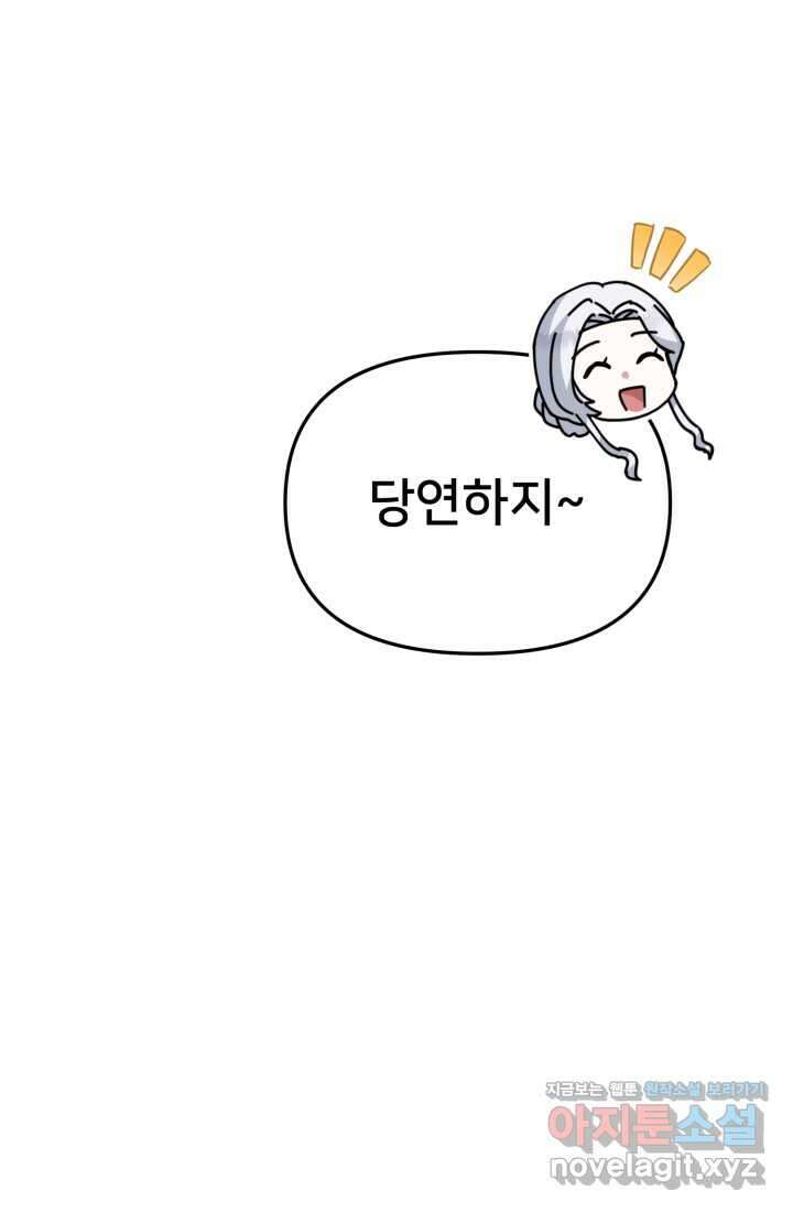 마왕의 아이로 살아남는 법 63화 9