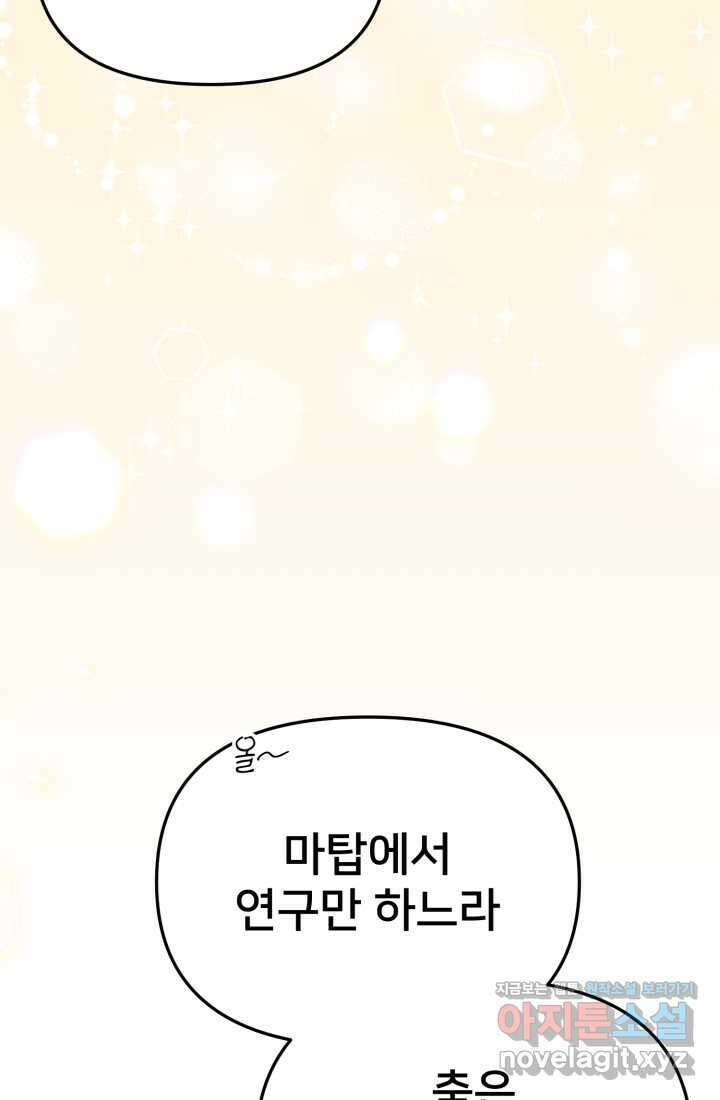 마왕의 아이로 살아남는 법 63화 20