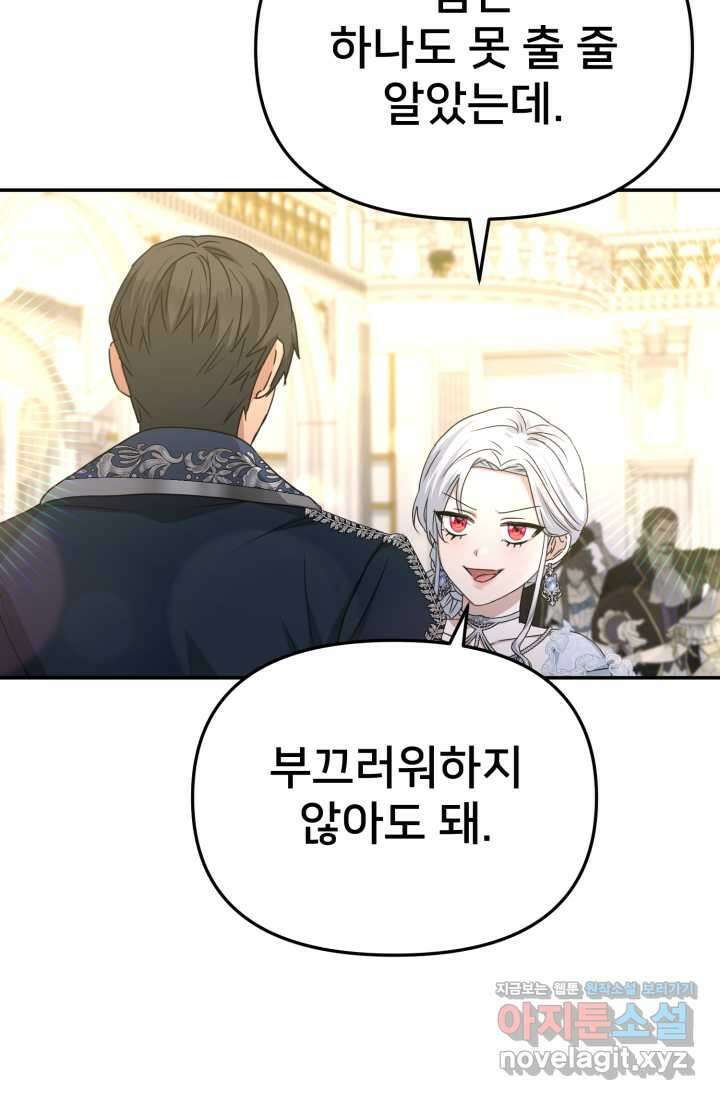 마왕의 아이로 살아남는 법 63화 21
