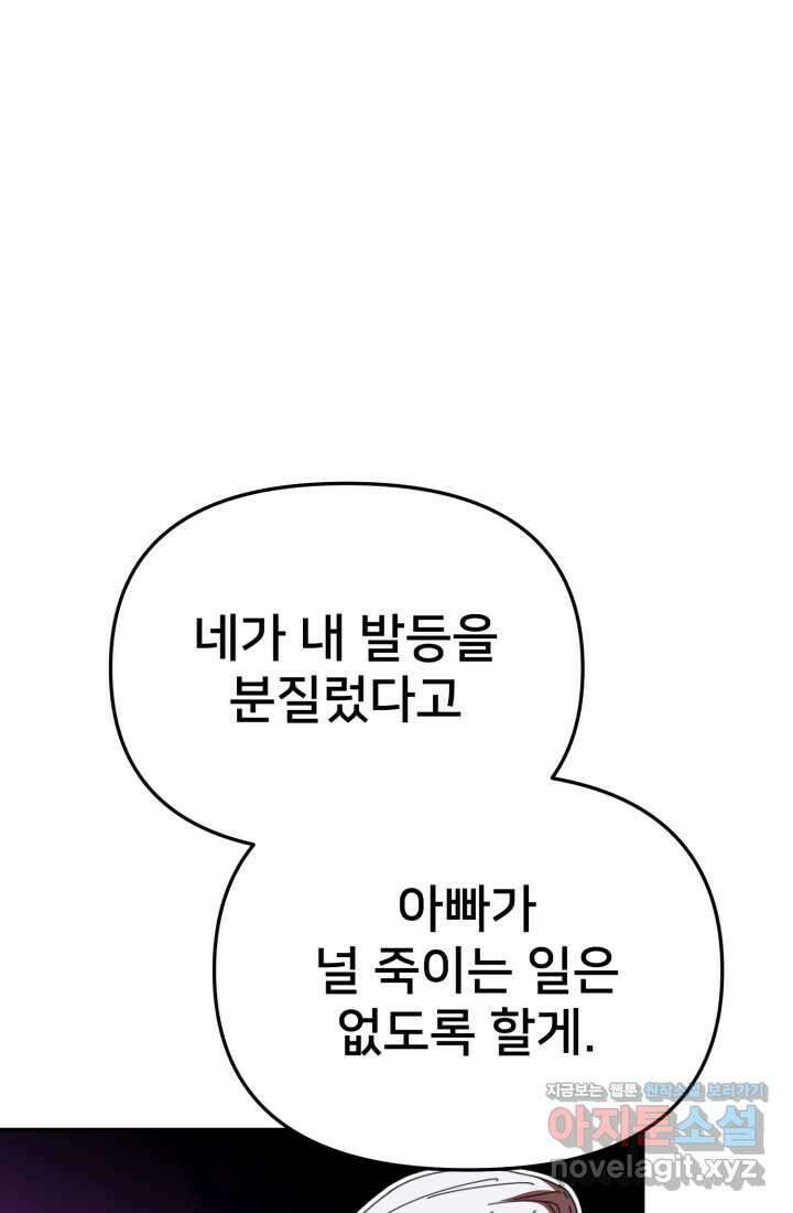 마왕의 아이로 살아남는 법 63화 22
