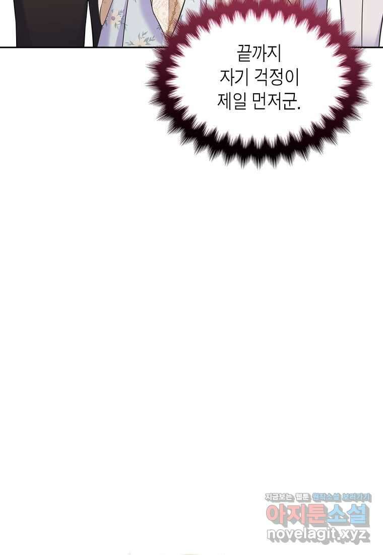 여주의 시스콤 오빠와 이혼하겠습니다 45화 8