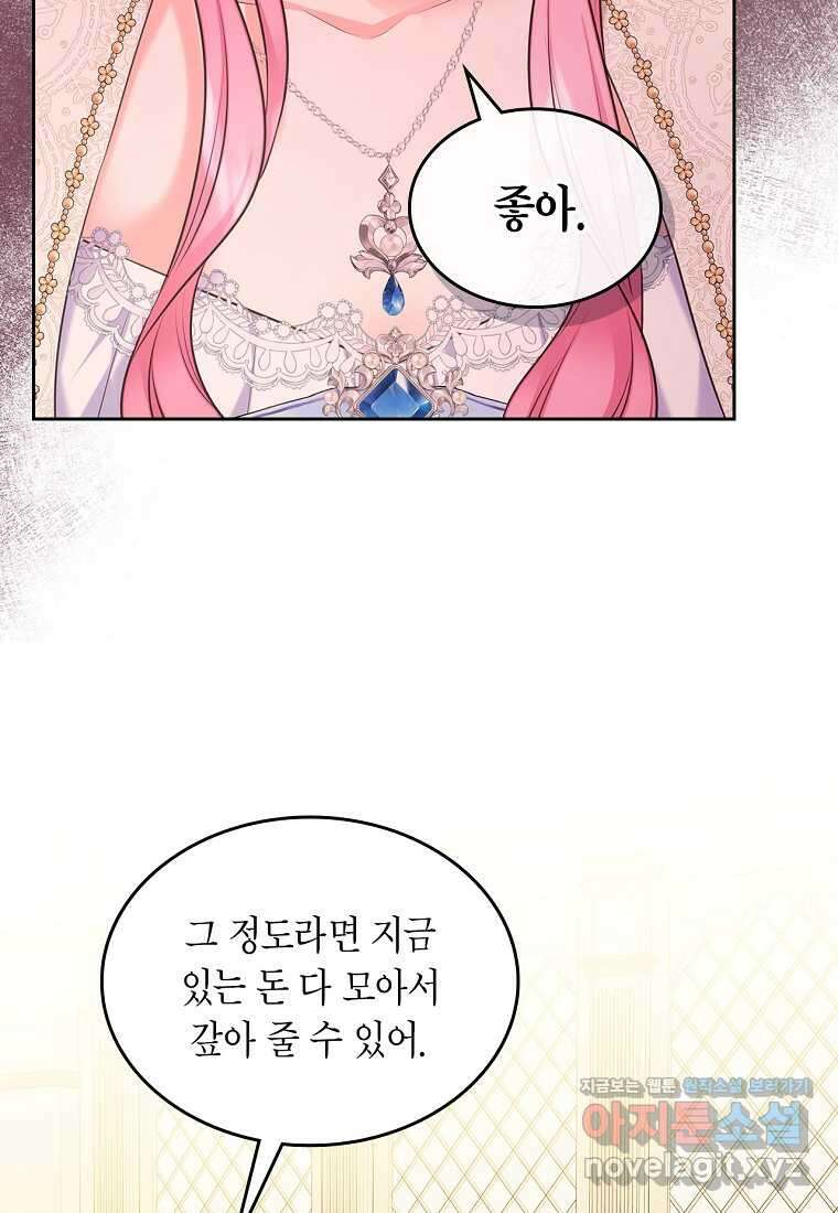 여주의 시스콤 오빠와 이혼하겠습니다 45화 11