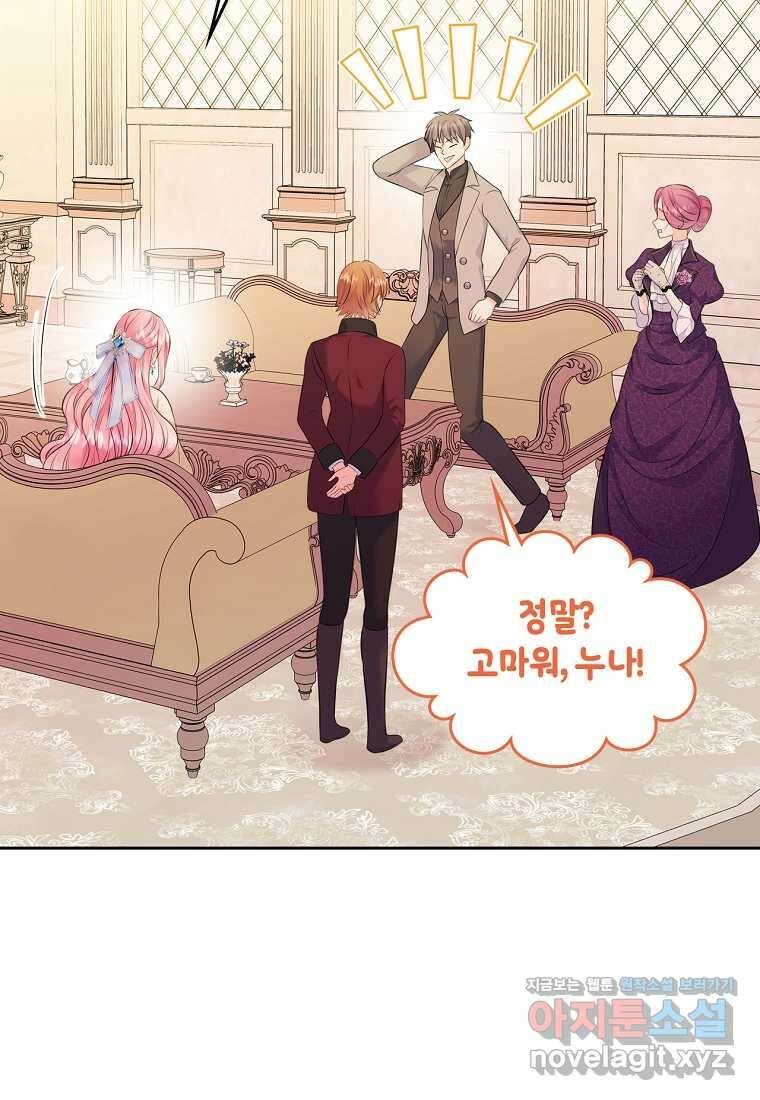 여주의 시스콤 오빠와 이혼하겠습니다 45화 12