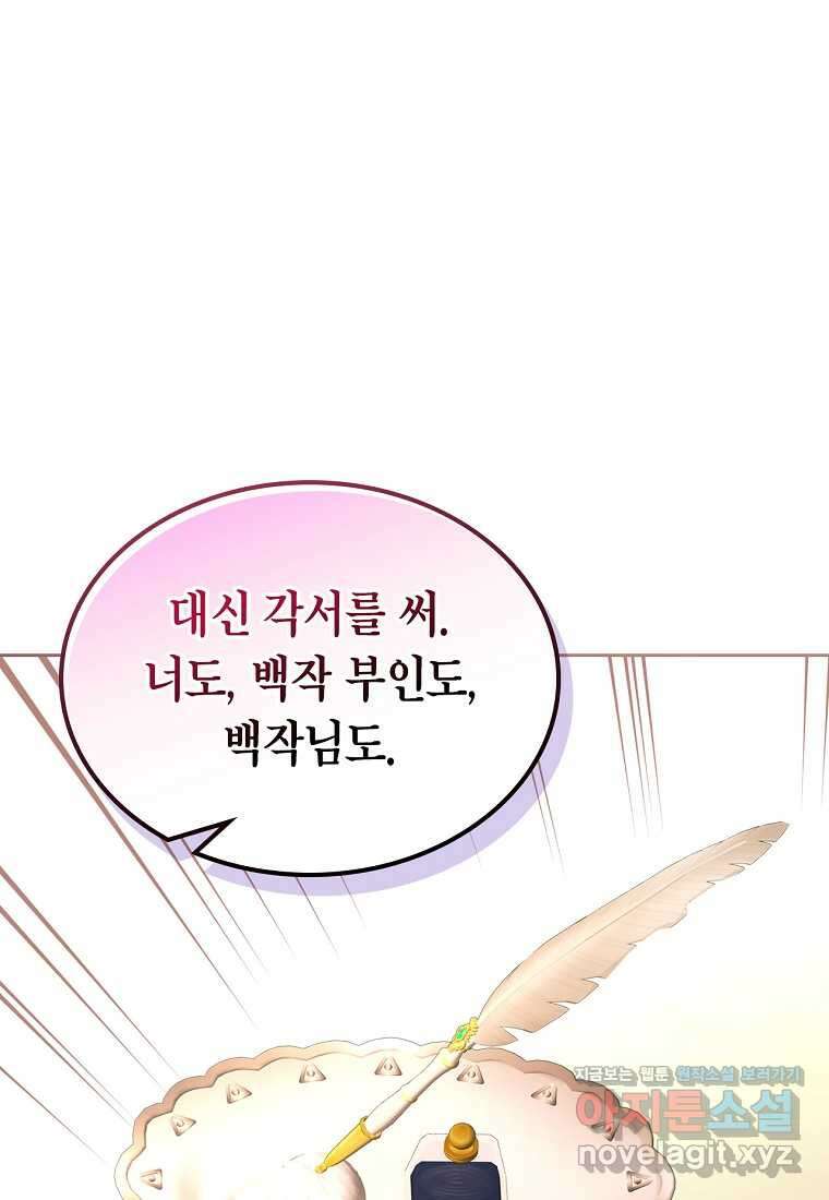 여주의 시스콤 오빠와 이혼하겠습니다 45화 13