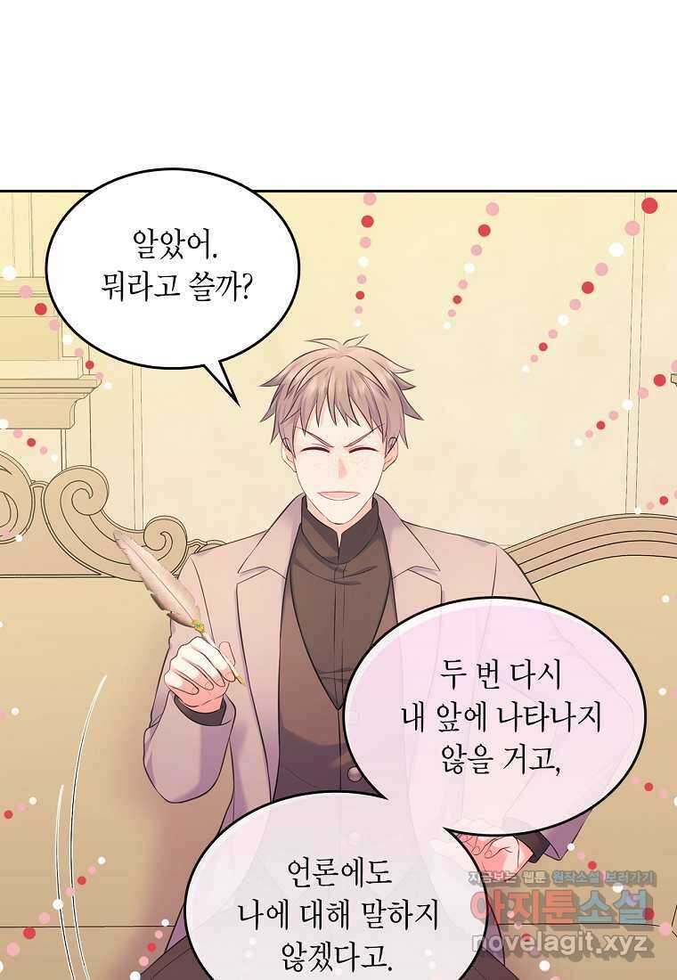 여주의 시스콤 오빠와 이혼하겠습니다 45화 15
