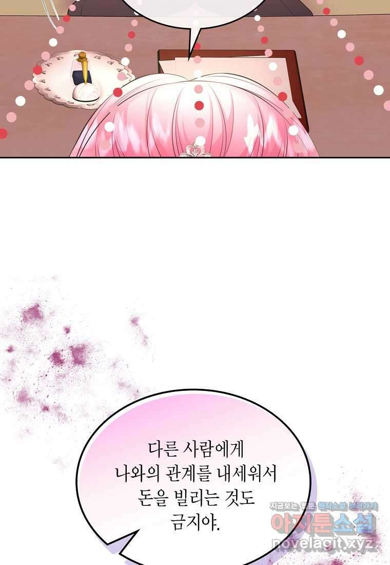 여주의 시스콤 오빠와 이혼하겠습니다 45화 16