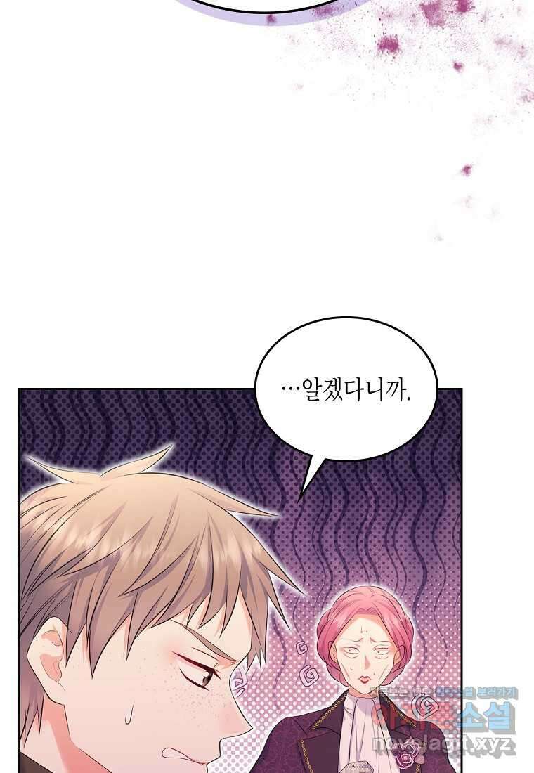 여주의 시스콤 오빠와 이혼하겠습니다 45화 17