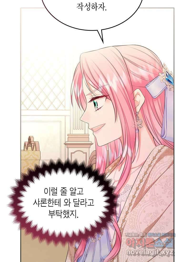 여주의 시스콤 오빠와 이혼하겠습니다 45화 19