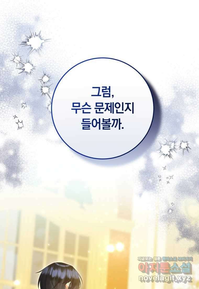 영원한 조연은 없다 49화 1