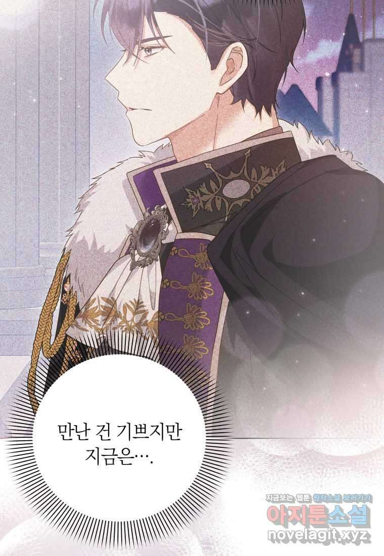 영원한 조연은 없다 49화 8