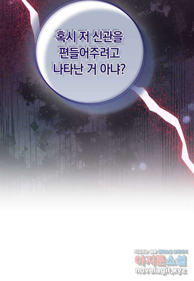 영원한 조연은 없다 49화 16