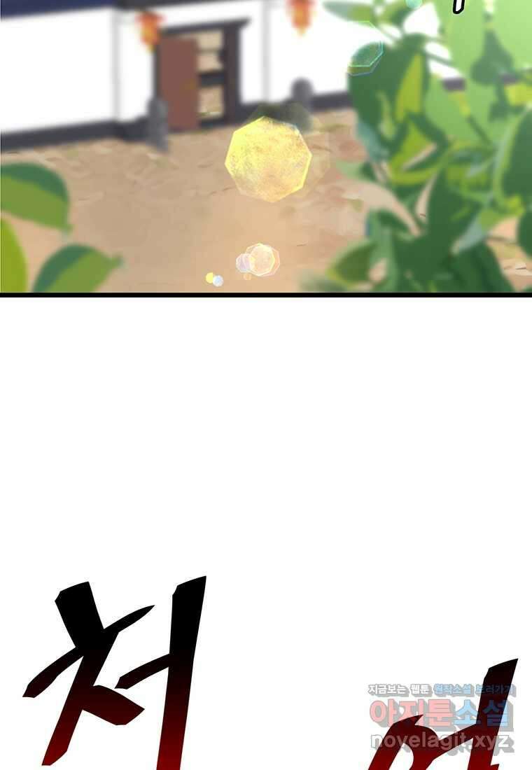 무림살롱 30화 2