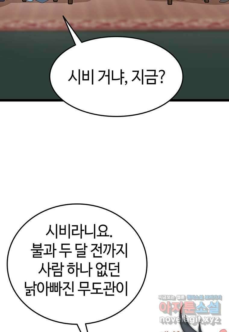 무림살롱 30화 8