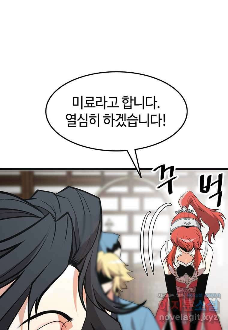 무림살롱 30화 13