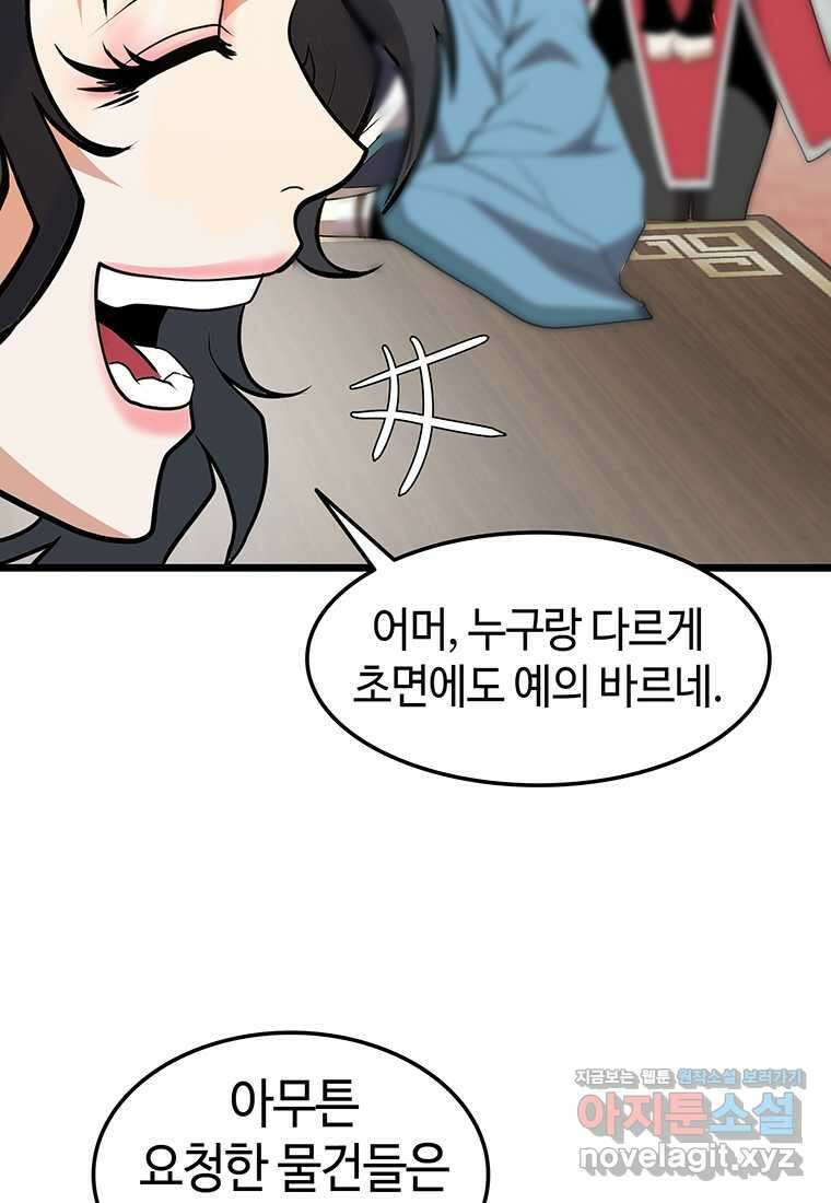 무림살롱 30화 14