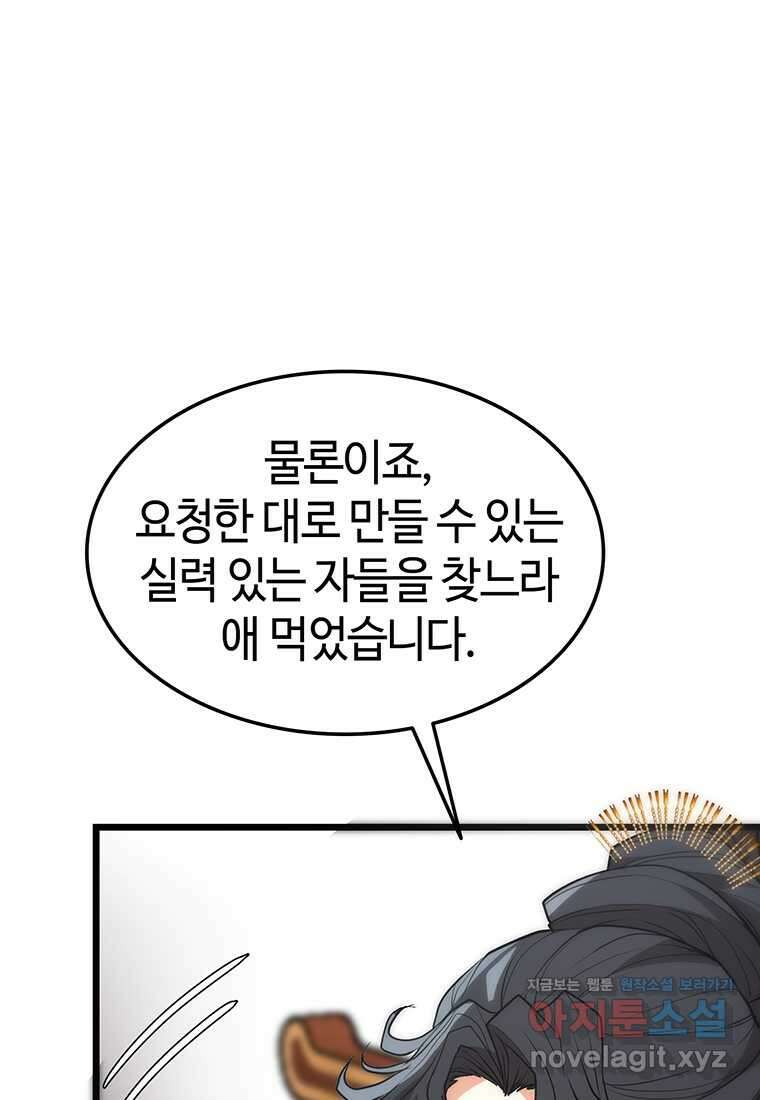 무림살롱 30화 16