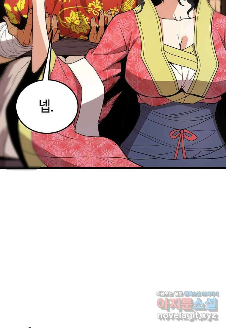 무림살롱 30화 19