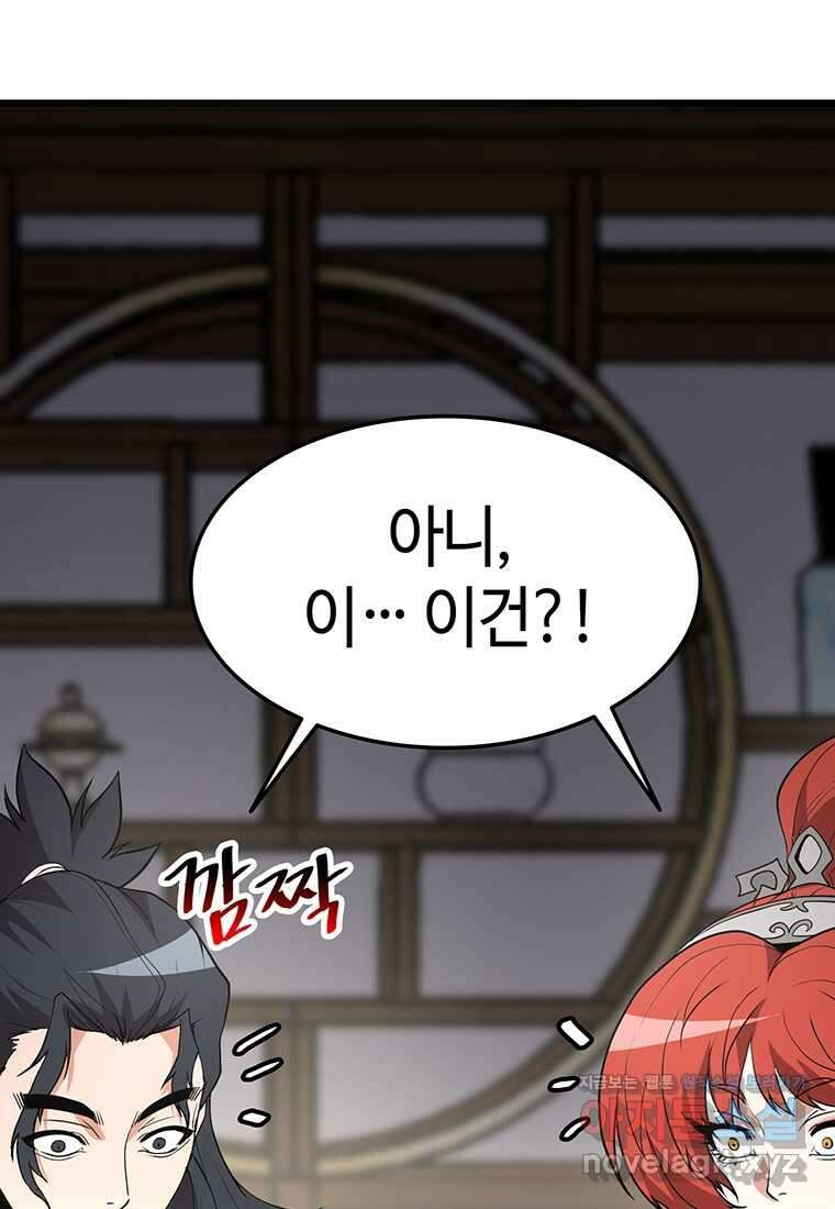 무림살롱 30화 21