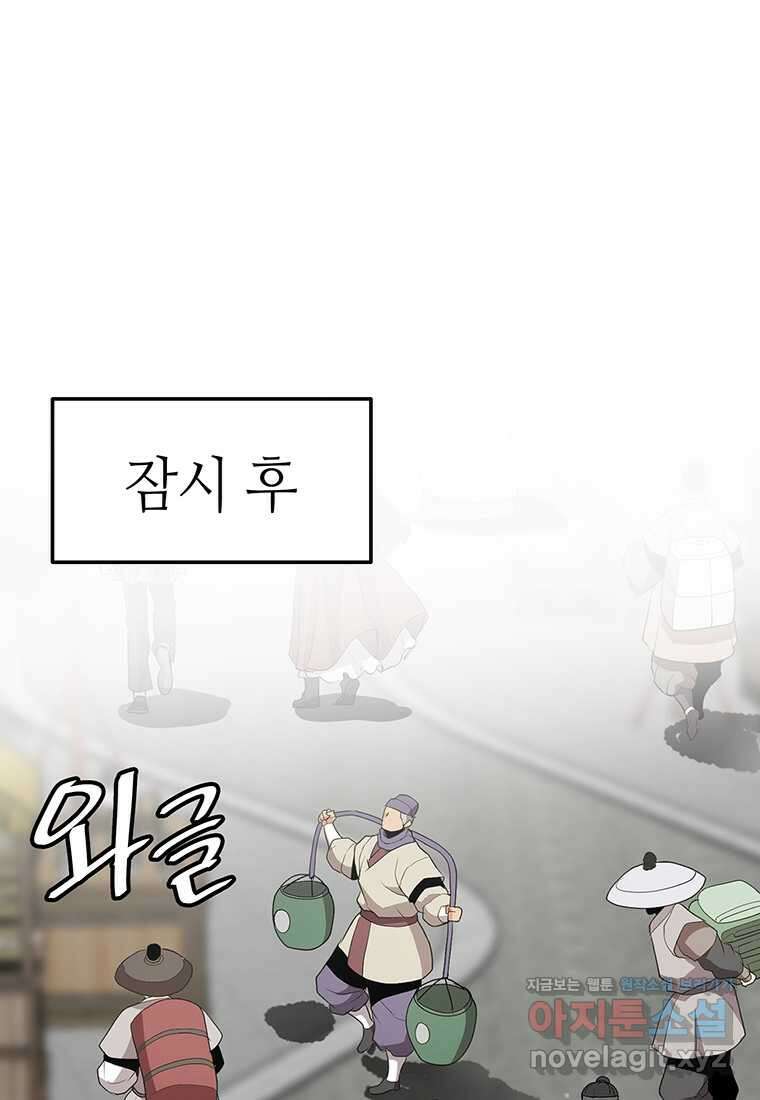 무림살롱 30화 25
