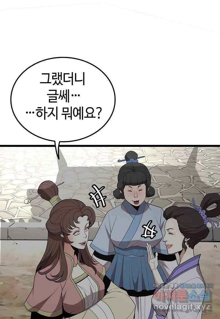무림살롱 30화 29