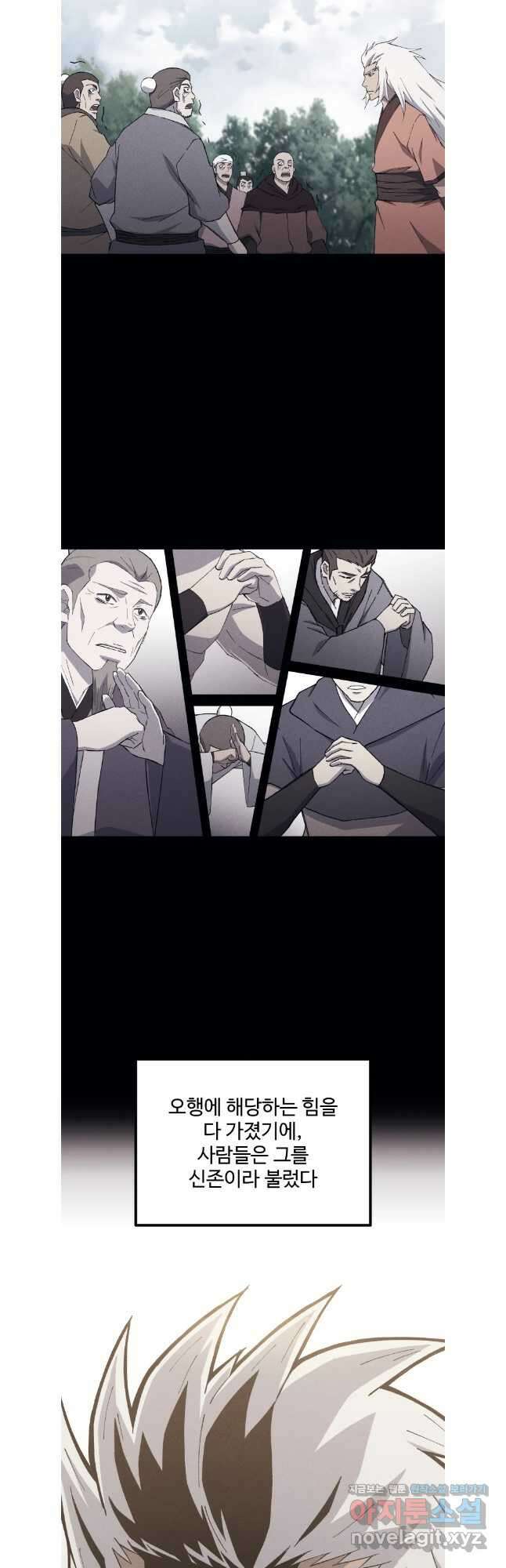 대사형 선유 100화 8