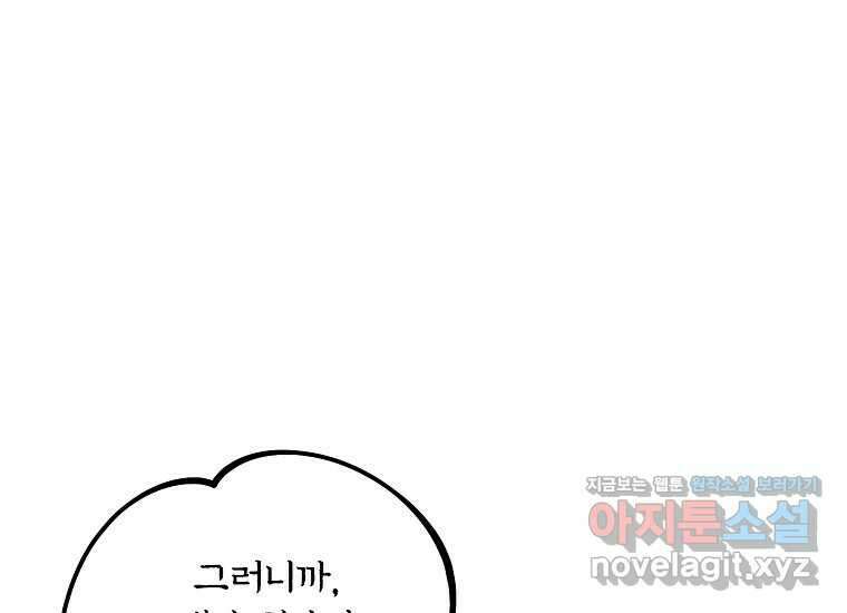 발푸르기스의 너머 58화 2