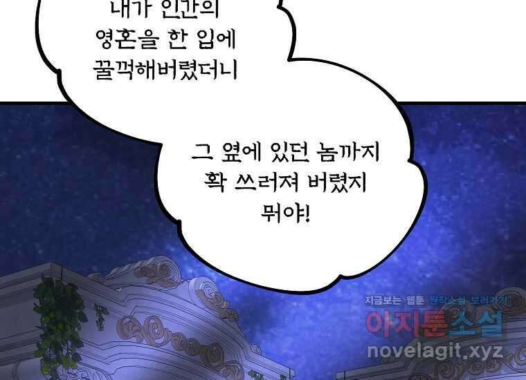 발푸르기스의 너머 58화 3