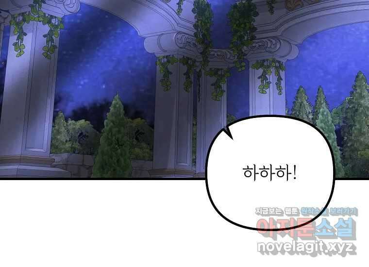 발푸르기스의 너머 58화 4
