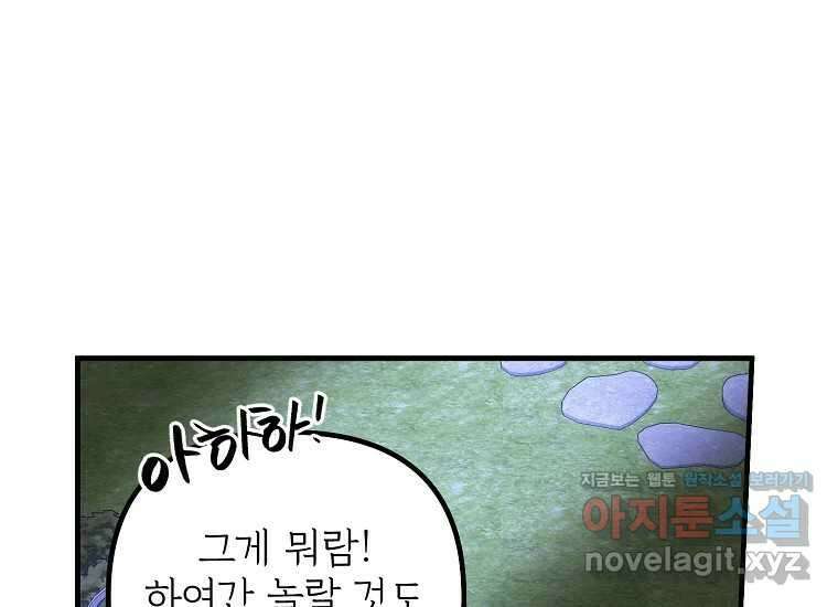 발푸르기스의 너머 58화 5